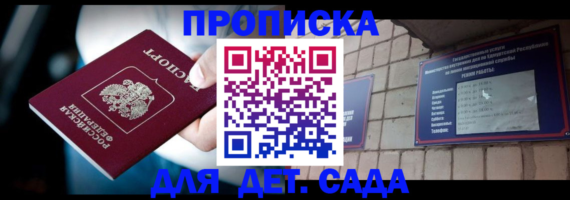 купить прописку в Петровск-Забайкальском