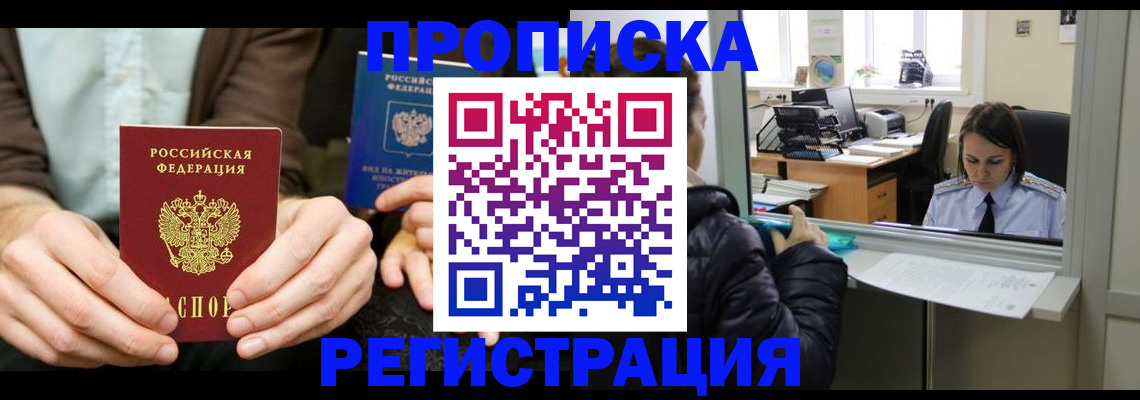 прописка в Петровск-Забайкальском