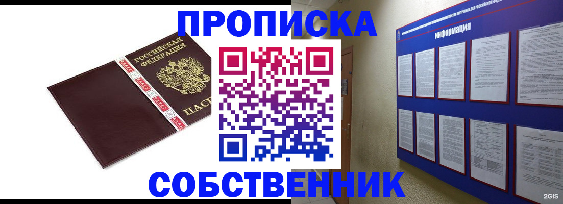 прописка от собственника в Петровск-Забайкальском