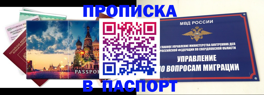 прописка в Петровск-Забайкальском