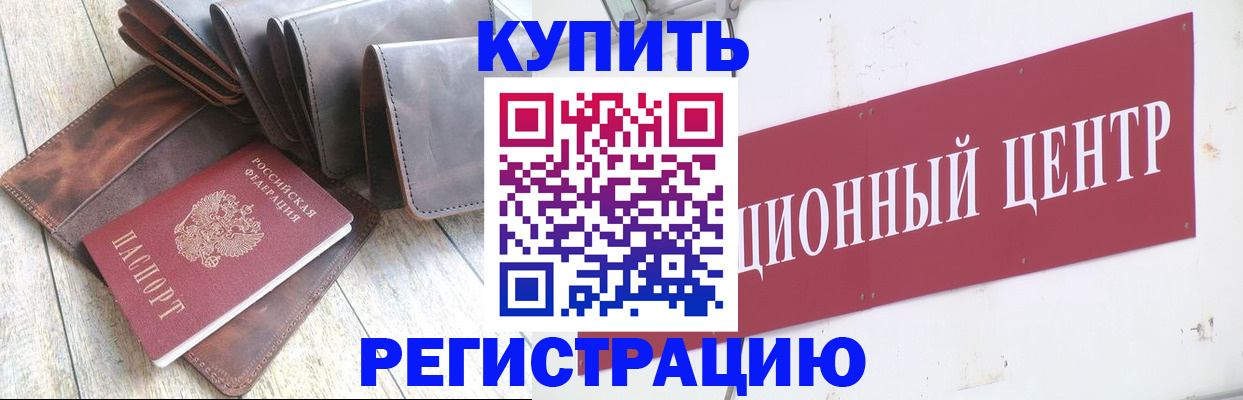 прописка для кредита в Петровск-Забайкальском